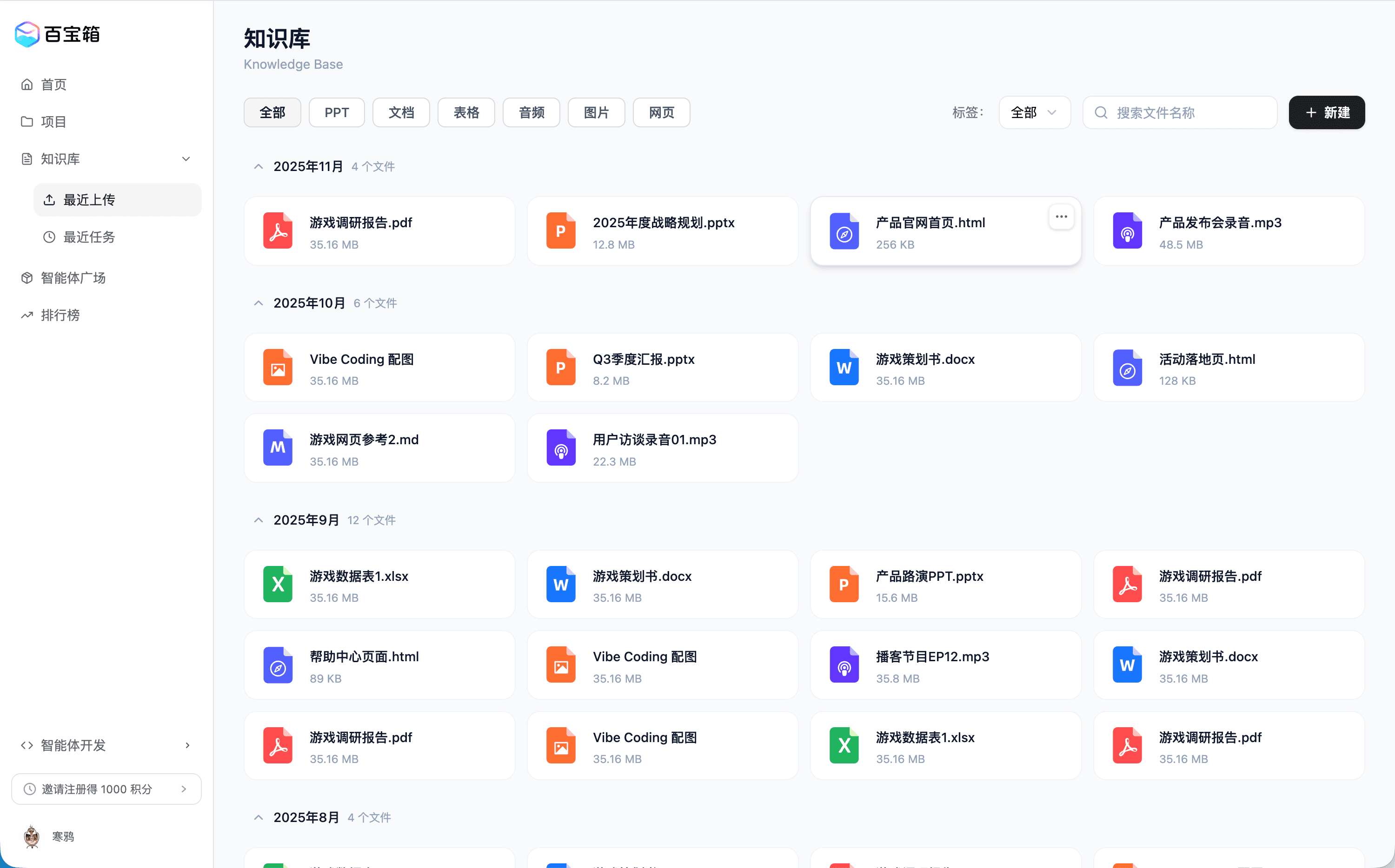 知识库功能 MVP 演示