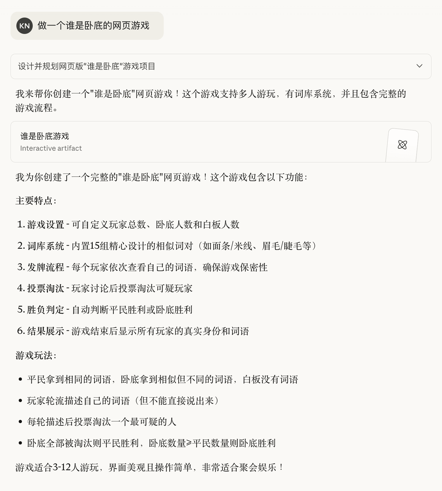 Claude 对话 - AI 帮忙完善方案